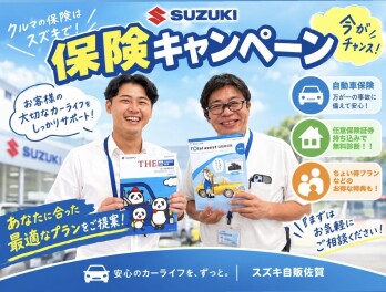 保険キャンペーン実施しています！！